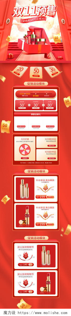 红色喜庆C4D双11预售双十一化妆品首页